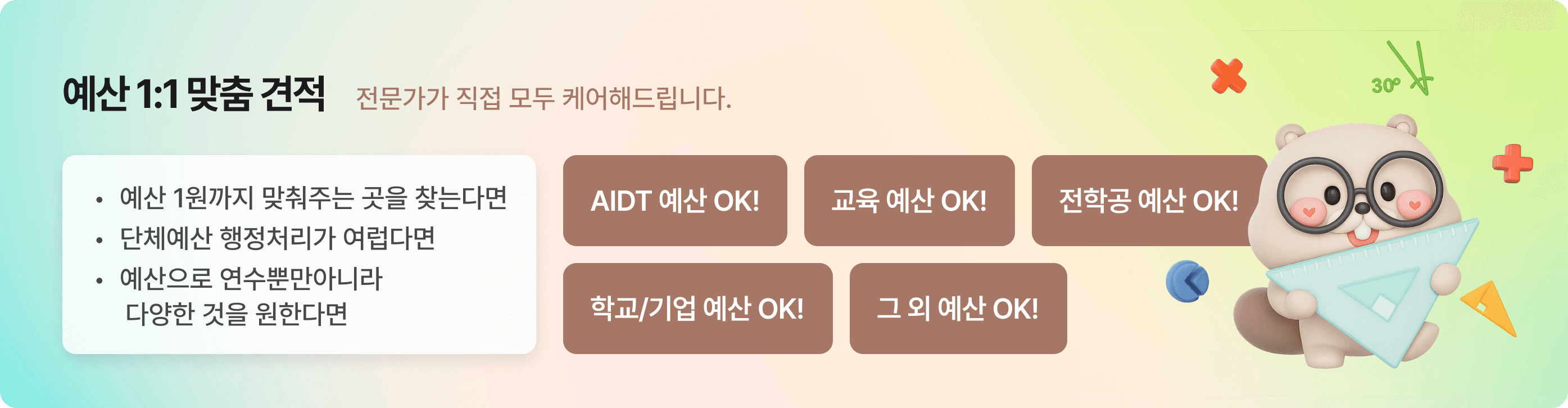 학교맞춤 예산견적