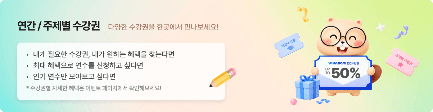 연간수강권