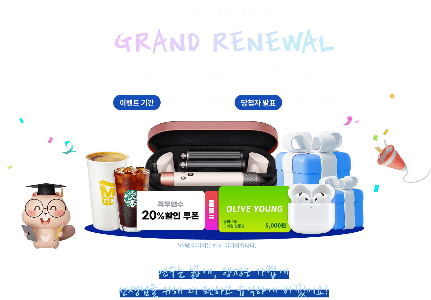 홈페이지 개편 이벤트