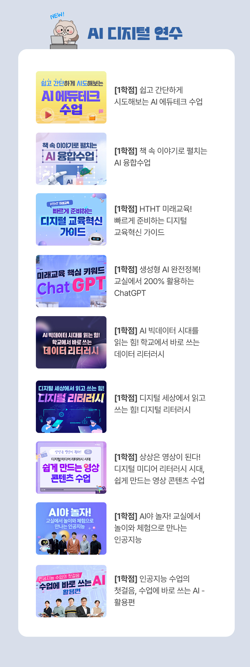 7~8월 신청 많은 연수