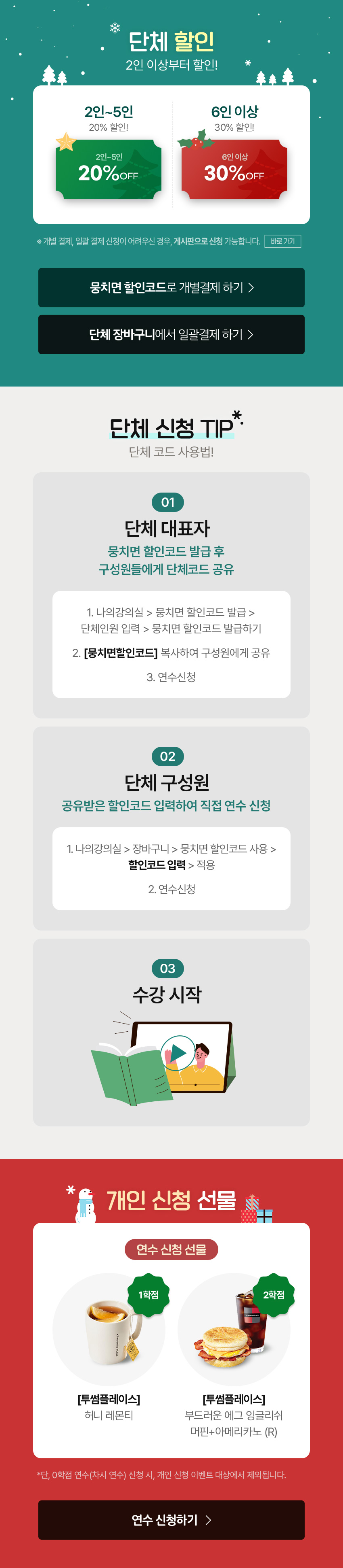 11~12월 연수 신청 이벤트