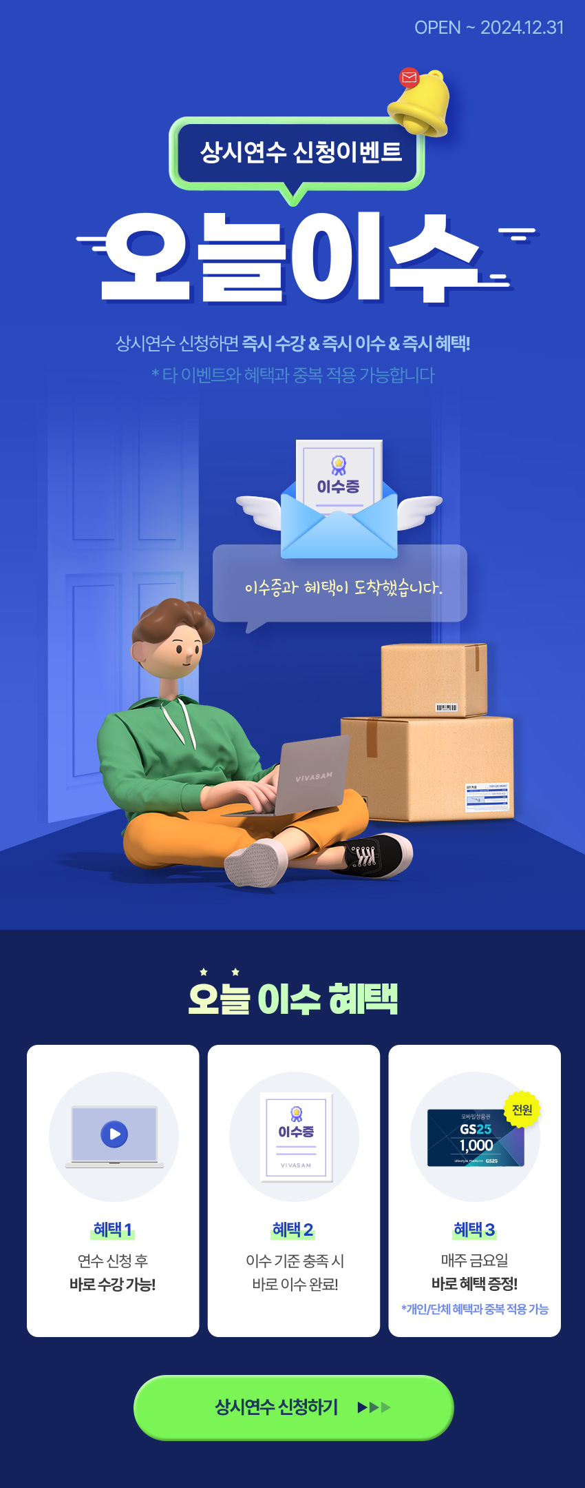 상시연수 이벤트