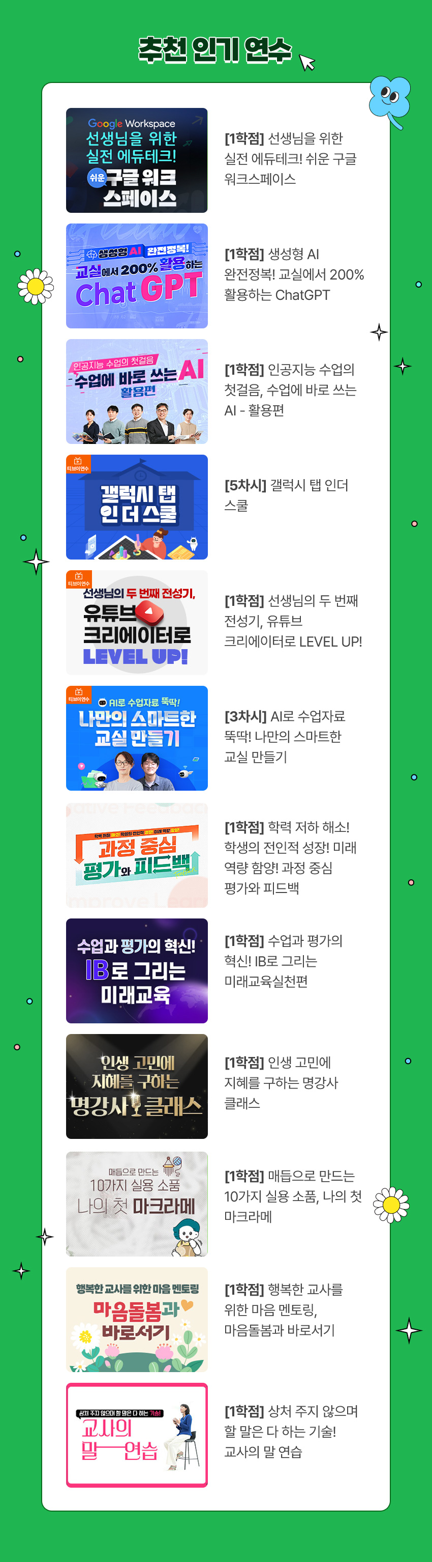 3~4월 연수 신청 이벤트