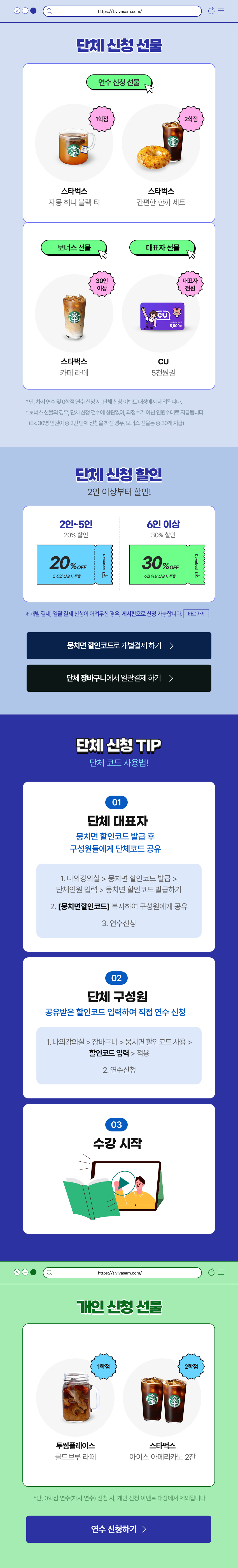 3~4월 연수 신청 이벤트